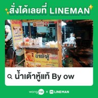น้ำเต้าหู้แท้ By ow