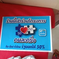 ข้าวแต๋นน้ำแตงโมแม่ประโลม
