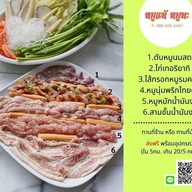 หมูแท้ หมูทะ