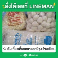 เส้นเกี๋ยวเตี๋ยวตลาดภาษีซุง ร้านเฮียรงค์