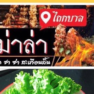 หม่าล่า_หมึกย่าง ไถกบาล ข้างซอยโฉลกรัฐ1