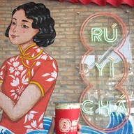 หยูอี่ชา เชียงใหม่ Ruyichacnx