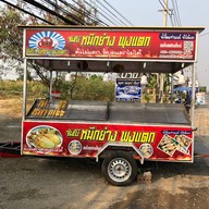 จัมโบ้หมึกย่างพุงแตก จุดขายใกล้กาดสามแยก