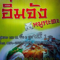 ร้านอิ่มจังหมูกระทะ(หน้าวัดหลักร้อย โคราช)