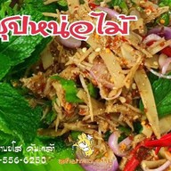 สามารถ ลาบยโส