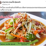 สามารถ ลาบยโส