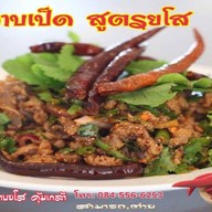 สามารถ ลาบยโส