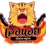 SECRET RICE BOWL บ้านฉาง