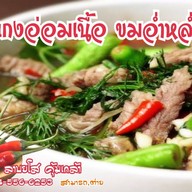 สามารถ ลาบยโส