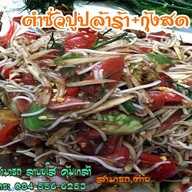 สามารถ ลาบยโส