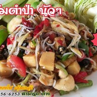 สามารถ ลาบยโส
