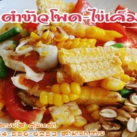 สามารถ ลาบยโส