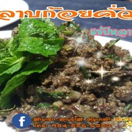 สามารถ ลาบยโส