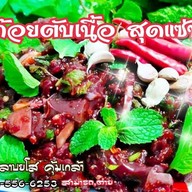 สามารถ ลาบยโส