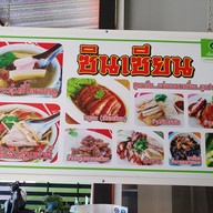 เมนู ร้านซินเซียน