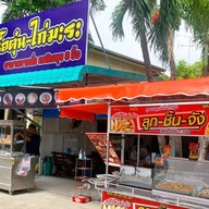 เพลินพุง8ริ้ว ก๋วยเตี๋ยวเนื้อตุ๋น หมูตุ๋น-ไก่ตุ๋น อาหารตามสั่ง เจ้าเดียวในแปดริ้ว เจ้าเดียว ในแปดริ้ว