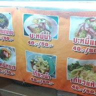 เมนู บะหมี่เกี๊ยว ร้านลุงเจียม ตลาดเวิ้งบางพระ