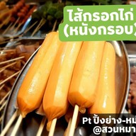 Pt ปิ้งย่างหม่าล่า @สวนหมาก ตลาดสวนหมาก