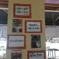 ข้าวแกงสามสาว ท่าอิฐ