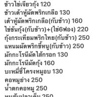 เมนู Nhomnong หนมนง