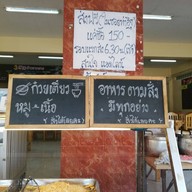 ข้าวแกงสามสาว ท่าอิฐ