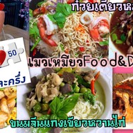 แมวเหมียว Food&Drink  อาหาร&กาแฟสด