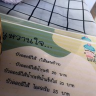 หวานใจ WANJAI