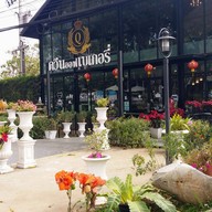 Queen Of Bakery At Khaoyai