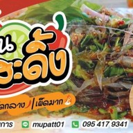 Plum Smoothie By Pat. พนาสนธิ์บ่อแร่