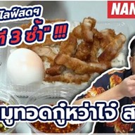 ข้าวหมูทอดกู๋หว่าไจ๋ เพชรเกษม 4