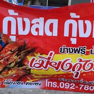 ตะโก้ byวันวาน