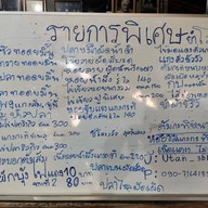 ครัวหลวงเทน
