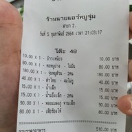 เมนู นายแอร์ หมูจุ่ม บางบอน3