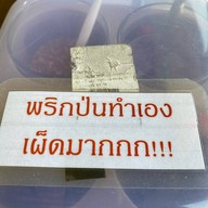 เบตง เตี๋ยว ชิ้ นใส หมู-เนื้อ เลียบคลองสอง