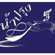 ครัวน้ำปรุง