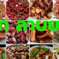 เอกลาบยโส โอเค