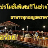ครัวต้นน้ำ พระราม2 พันท้ายนรสิงห์