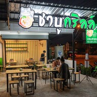 หน้าร้าน ชาบูกริลล์