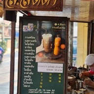 ส. ลัดดา กาแฟโบราณ