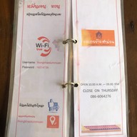 หลองข้าว ตำม่วน