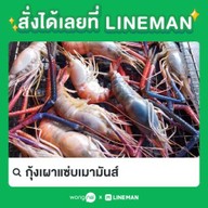 กุ้งเผาแซ่บเมามันส์ แฟลต8ชั้นดินแดง