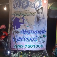 ร้านอาหารคาราโอเกะอุตรดิตถ์ 1