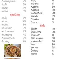ตำสะดิ้งนครนายก นครนายก
