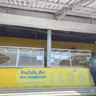 ปังเว้ย..เฮ้ย!!! สุวินทวงศ์