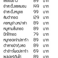 ตำสะดิ้งนครนายก นครนายก