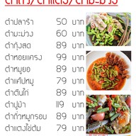 ตำสะดิ้งนครนายก นครนายก