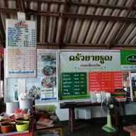 เมนู ครัวยายรูญ