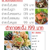 ตำสะดิ้งนครนายก นครนายก