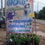 ร้านอาหารคาราโอเกะอุตรดิตถ์ 1