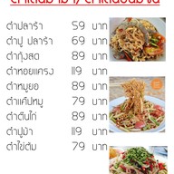 ตำสะดิ้งนครนายก นครนายก